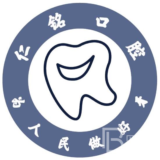 重慶仁銘口腔(財信城市國際店)