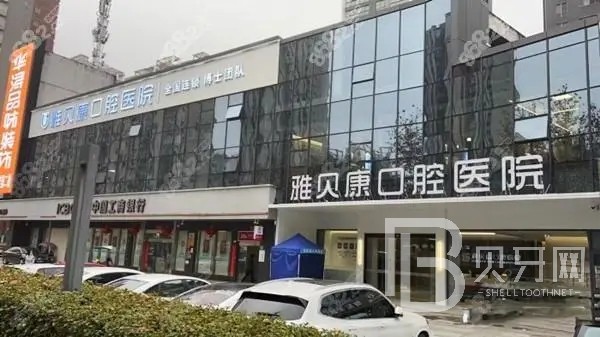 武漢種植牙的價(jià)錢(qián)！武漢雅貝康口腔種植牙新價(jià)格已確定，國(guó)產(chǎn)萊頓BLB種植牙價(jià)格：3134元起/顆！