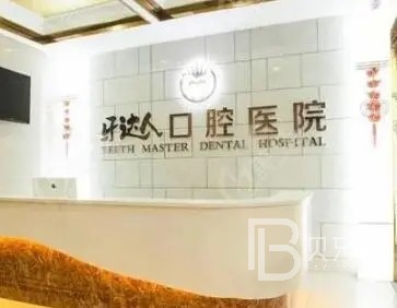 武漢種植牙的價(jià)錢(qián)！武漢牙達(dá)人口腔種植牙價(jià)格表更新，瑞典尼奧斯neoss種植牙：7944元起/顆！