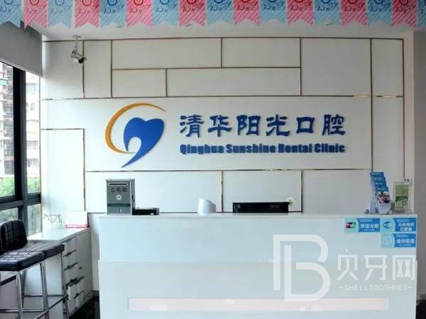 武漢牙齒涂氟十大口腔連鎖品牌！武漢清華陽光口腔市民甄選~
