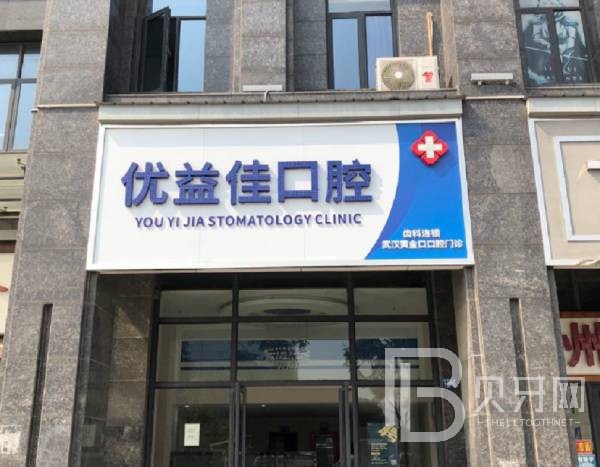 武漢種植一顆牙得多少錢！武漢優(yōu)益佳口腔種植牙價格表，瑞士Sic種植牙：6609元起/顆！