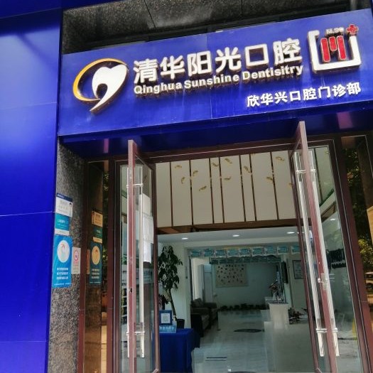 武漢種植牙的價(jià)錢(qián)！武漢欣華興口腔2023全新種牙價(jià)目表，德國(guó)卡瓦ABT種植體：6971元起/顆！