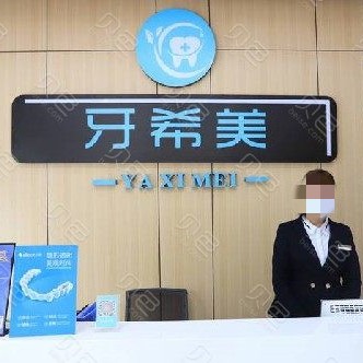 武漢國產(chǎn)種植牙的價格！武漢牙希美口腔門診2023全新種牙價目表，德國ABT種植牙：7220元起/顆！