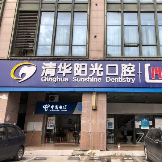 武漢種植牙的價(jià)錢(qián)！武漢清華陽(yáng)光口腔(后湖民生分院)種植牙價(jià)格表參考，韓國(guó)奧齒泰種植體：2739元起/顆！