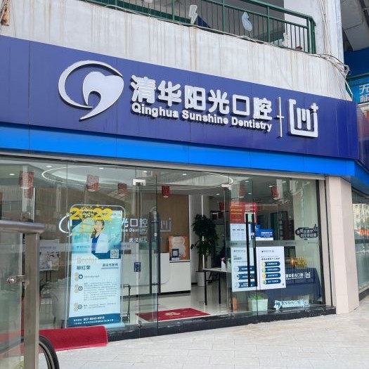 武漢種植一顆牙得多少錢！武漢清華陽光口腔(南湖分院)種植牙價格表更新，德國ht瑞西歐種植牙：6627元起/顆！