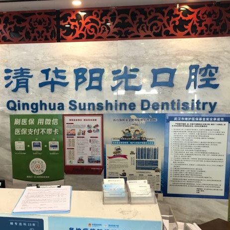 武漢種植一顆牙得多少錢！武漢清華陽光口腔(五里分院)種植牙價格表，瑞典諾貝爾種植牙：5194元起/顆！