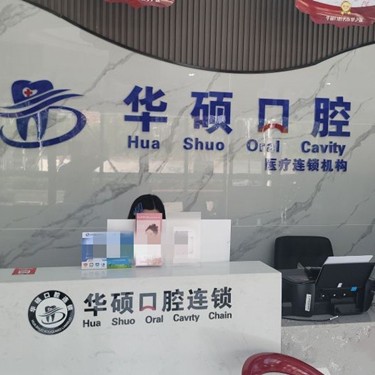 武漢種植牙的價(jià)錢(qián)！武漢華碩口腔(常青城門(mén)診)種植牙價(jià)格表，瑞士拓美thommen植牙牙：6251元起/顆！