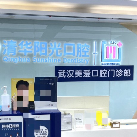 武漢種植一顆牙得多少錢！武漢美愛口腔種植牙醫(yī)院排名TOP1，德國ABT種植牙：7038元起/顆！