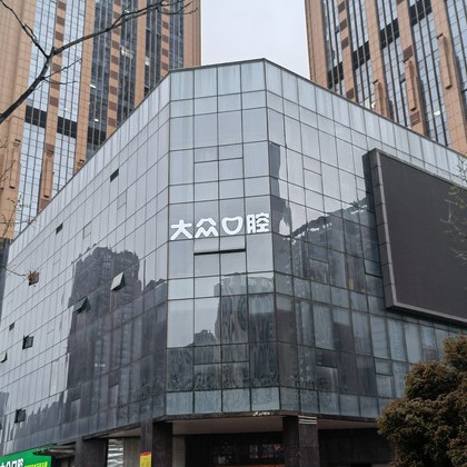 武漢種植一顆牙得多少錢！武漢大眾口腔(龍陽店)種植牙收費表公布，瑞士Sic種植牙：6649元起/顆！