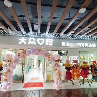 武漢種植牙的價(jià)錢(qián)！武漢大眾口腔(武車(chē)路店)種植牙收費(fèi)表公布，國(guó)產(chǎn)康德泰種植牙價(jià)格：3006元起/顆！