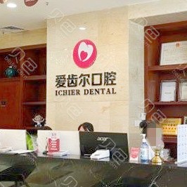 武漢種植牙的價(jià)錢(qián)！武漢愛(ài)齒爾口腔(漢陽(yáng)院)2023全新種牙價(jià)目表，瑞典諾貝爾CC種植牙：8486元起/顆！