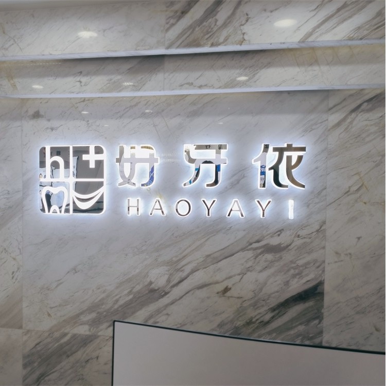 長沙牙齒疼痛快速解決值得信賴的十大醫(yī)院！長沙好牙依口腔連鎖(和嘉門診部)實(shí)力強(qiáng)更安全！