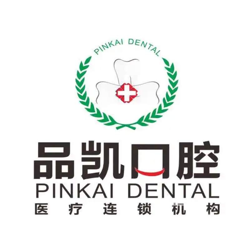 杭州種植牙價(jià)位！杭州品凱口腔(盈佳診所)種牙只要1980元起，德國ht瑞西歐種植牙：6656元起/顆！