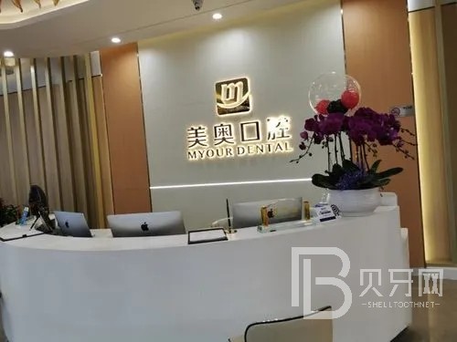 南通美奧口腔門診部