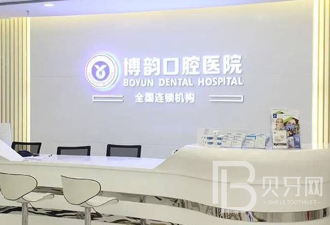 南京博韻口腔醫(yī)院(上元大街店)