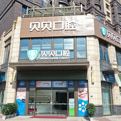 武漢種植一顆牙得多少錢！武漢貝貝口腔連鎖(武昌店)2023全新種牙價目表，瑞士iti：6415元起/顆！