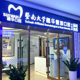 廣州種植牙齒價錢！廣州暨南大學附屬穗華口腔醫(yī)院(黃埔院區(qū))種植牙價格表，國產(chǎn)鈦基牙(BAM)種植牙價格：3562元起/顆！