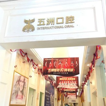 武漢種植牙的價(jià)錢(qián)！武漢五洲整形外科醫(yī)院(口腔科)種植牙價(jià)目表已更新，瑞典Astra種植牙：9631元起/顆！