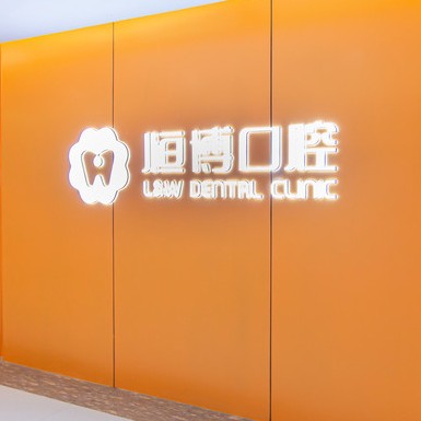 廣州種植牙齒一顆多少錢(qián)！廣州恒博口腔種牙價(jià)格表（今日更新/實(shí)時(shí)），國(guó)產(chǎn)拜阿蒙種植牙：2691元起/顆！