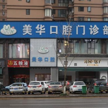 長沙牙齒種植排名前十的口腔醫(yī)院，長沙美華口腔門診部醫(yī)生手術專業(yè)、設備先進正規(guī)！