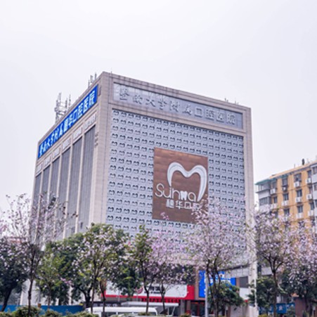 廣州暨南大學(xué)附屬穗華口腔醫(yī)院(天河院區(qū))