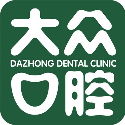 武漢種植牙的價(jià)錢(qián)！武漢大眾口腔(歡樂(lè)大道店)種牙超劃算，瑞典諾貝爾CC種植牙：7975元起/顆！