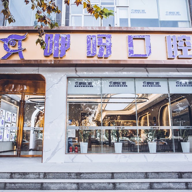 武漢種牙一顆多少錢！武漢咿呀口腔(青年路門診)種植牙價格表參考，瑞士鋯鈦鋯合金種植牙：8595元起/顆！