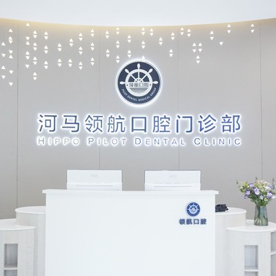 廣州矯正牙齒口腔醫(yī)院排名前十榜單2023公布！廣州河馬領(lǐng)航口腔(萬博奧園店)收費都不貴的