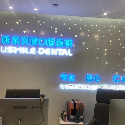 武漢種植牙的價(jià)錢(qián)！武漢康承貝健口腔(新華路1911分院)種植牙價(jià)目表已更新，國(guó)產(chǎn)清水種植牙價(jià)格：3321元起/顆！