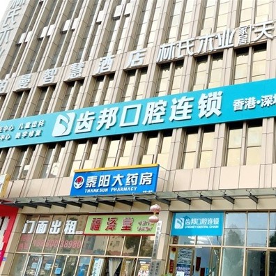 長沙牙齒疼痛快速解決口腔醫(yī)院排名top10誰比較好？長沙齒邦口腔連鎖(南城旗艦店)收費(fèi)都不貴的