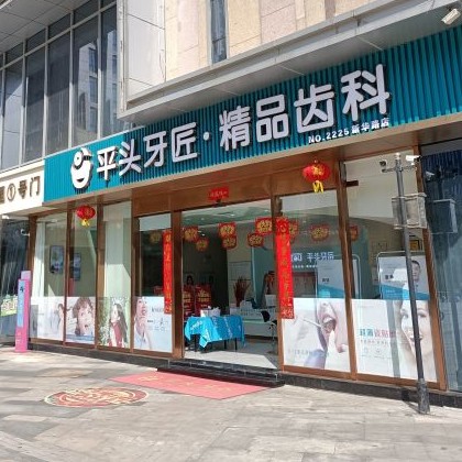 武漢種植一顆牙得多少錢！武漢平頭牙匠(新華路店)種植牙價格表更新，國產(chǎn)鈦基牙(BAM)種植牙價格：3693元起/顆！