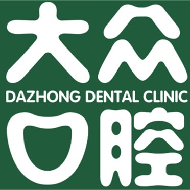 武漢種植牙的價(jià)錢(qián)！武漢大眾口腔(岳家嘴店)種植牙價(jià)格表，美國(guó)杰美種植體：7267元起/顆！