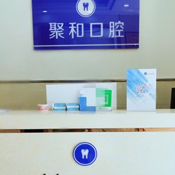 武漢種植牙的價(jià)錢(qián)！武漢聚和口腔種植牙價(jià)格表，國(guó)產(chǎn)創(chuàng)英種植牙：3880元起/顆！