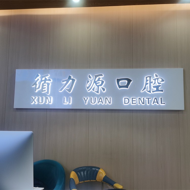 長(zhǎng)沙種植牙多少錢一顆！長(zhǎng)沙循力源口腔(德思勤店)種牙只要1980元起，瑞士拓美thommen植牙牙：6715元起/顆！