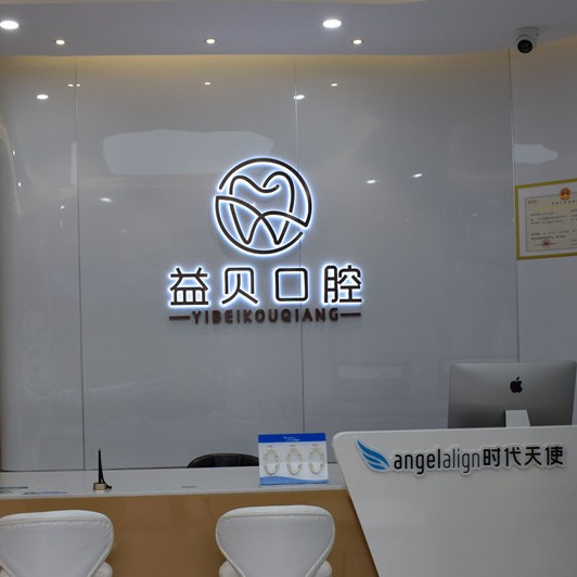 武漢種植一顆牙得多少錢！武漢益貝口腔門診部2023全新種牙價目表，瑞士鋯鈦鋯合金種植牙：8318元起/顆！