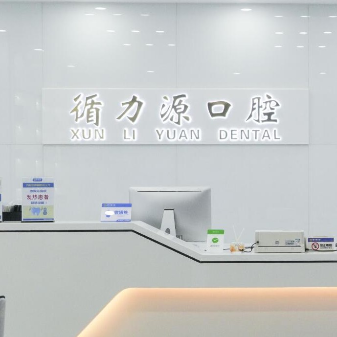 長沙牙齒種植多少錢一顆！湖南循力源口腔醫(yī)院種植牙價格表更新，德國普魯士Prussian：6973元起/顆！