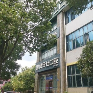 長沙牙齒種植多少錢一顆！長沙優(yōu)伢仕口腔(汽車西站店)種植牙價格表更新，瑞典諾貝爾CC種植牙：8101元起/顆！