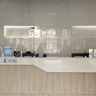 長沙牙齒種植最好的口腔醫(yī)院是哪家？長沙市好牙依口腔連鎖(南門口店)醫(yī)生手術專業(yè)、設備先進正規(guī)！