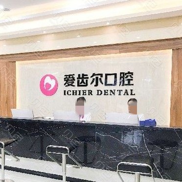 武漢種植牙的價(jià)錢(qián)！武漢愛(ài)齒爾口腔(硚口院)種植牙價(jià)格一覽表，國(guó)產(chǎn)康德泰種植牙價(jià)格：3268元起/顆！