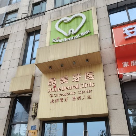 武漢種植一顆牙得多少錢！武漢晶美瀾諾口腔(三陽店)種牙價格表送上，瑞士百丹特Biodente種植牙：8966元起/顆！