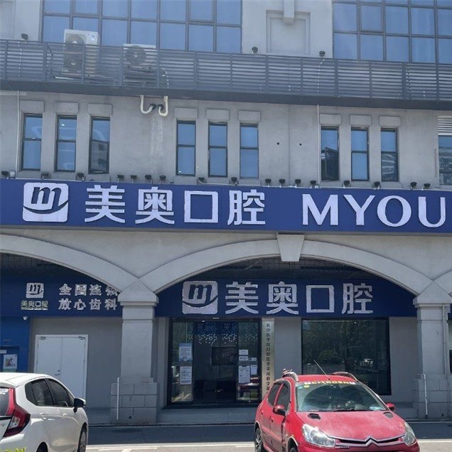 長沙牙齒種植多少錢一顆！長沙美奧口腔(星沙院)種植牙價格表，國產(chǎn)康盛種植牙價格：3870元起/顆！