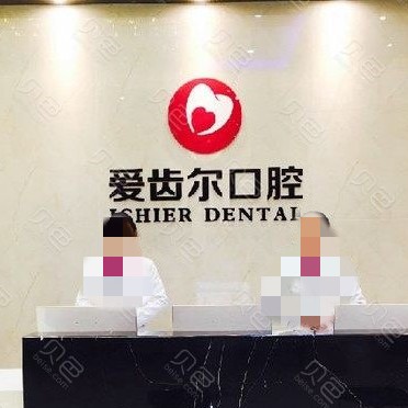 武漢國產(chǎn)種植牙的價格！武漢愛齒爾口腔(中南院)種植牙價目表已更新，德國費亞丹種植體：7819元起/顆！