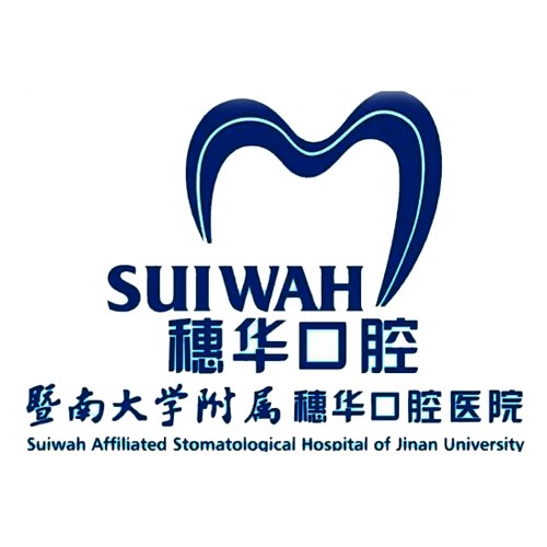 廣州暨南大學(xué)附屬穗華口腔醫(yī)院(荔灣院區(qū))