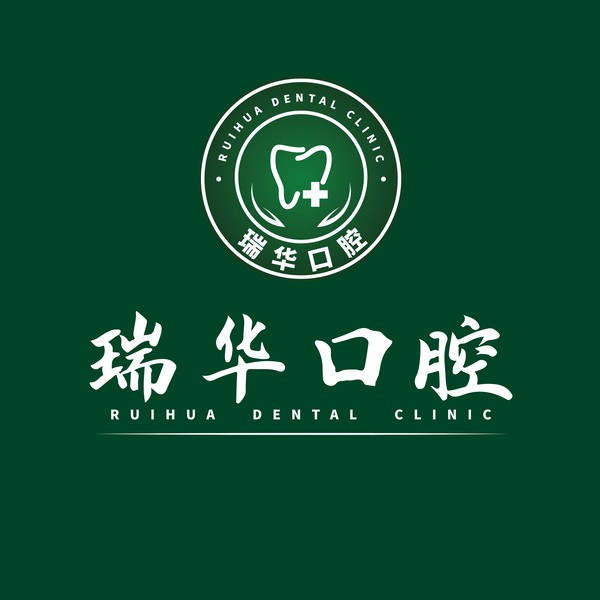 廣州瑞華口腔·種植牙·矯正中心