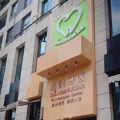 武漢種牙齒多少錢一顆！武漢晶美瀾諾口腔(珞瑜路店	)種植牙價(jià)格表，美國(guó)杰美Zimmer種植體：7371元起/顆！