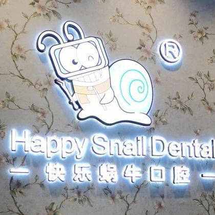 鄭州快樂蝸?？谇?興華南街店)