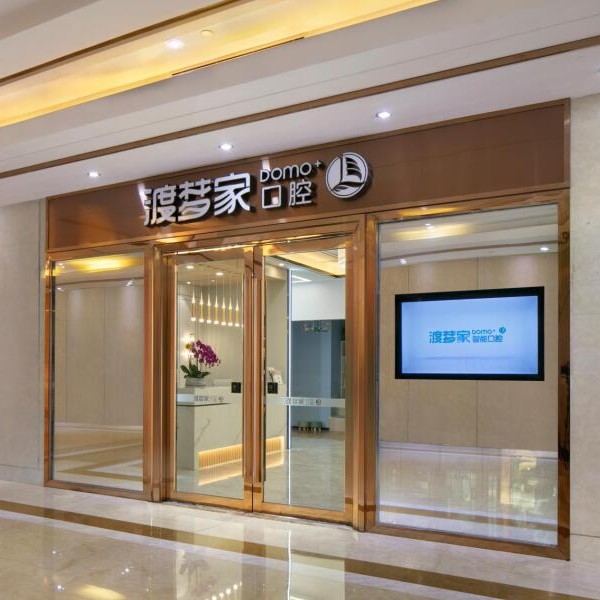 鄭州牙周炎治療十大口腔連鎖品牌！鄭州渡夢(mèng)家口腔醫(yī)療水平高！