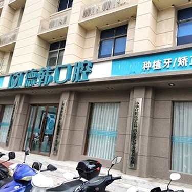 鄭州種植牙要多少錢(qián)一顆！鄭州德韓口腔(金水機(jī)構(gòu))種牙超劃算，瑞士鋯鈦鋯合金種植牙：8113元起/顆！