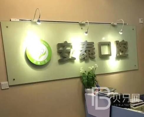 深圳安泰門診