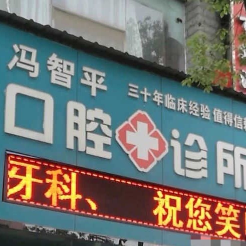 南昌種一顆牙要多少錢！景德鎮(zhèn)樂平馮智平口腔種植牙新價格已確定，德國費亞丹種植體：7387元起/顆！